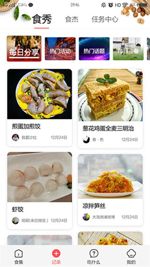 美食杰APP