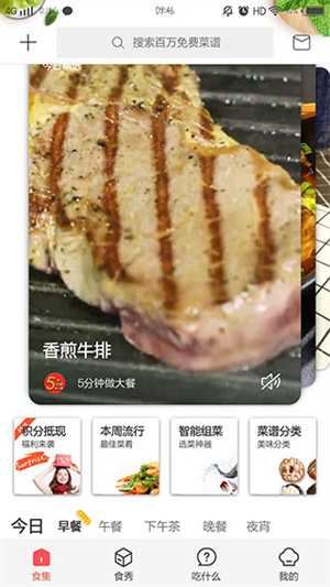 美食杰APP