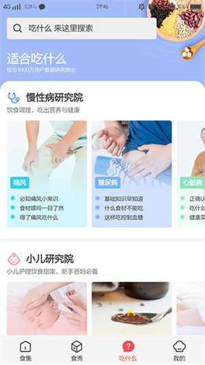 美食杰APP