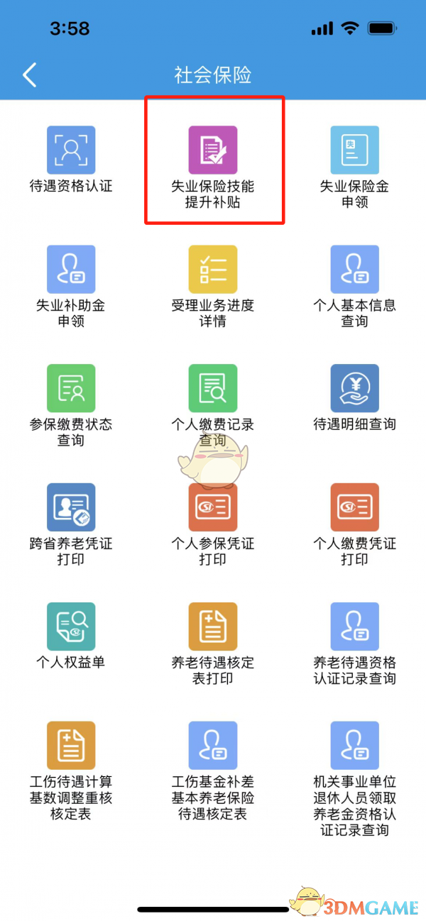 《广东人社》申请失业保险技能提升补贴方法