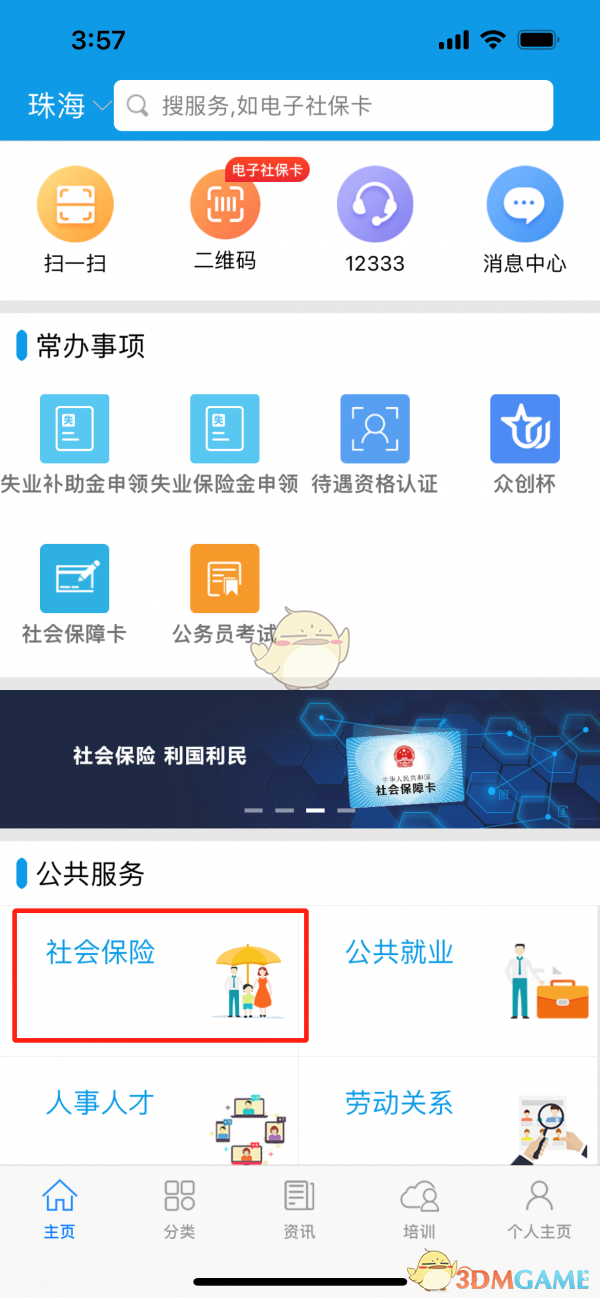 《广东人社》申请失业保险技能提升补贴方法