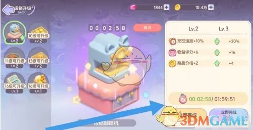《梦想乐园》浓缩咖啡机升级方法
