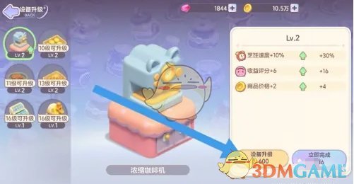 《梦想乐园》浓缩咖啡机升级方法