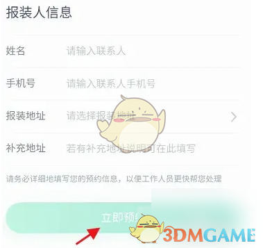 《埃安》申请充电桩方法