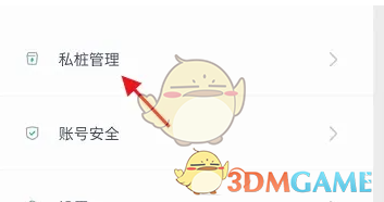 《埃安》申请充电桩方法