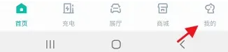 《埃安》申请充电桩方法