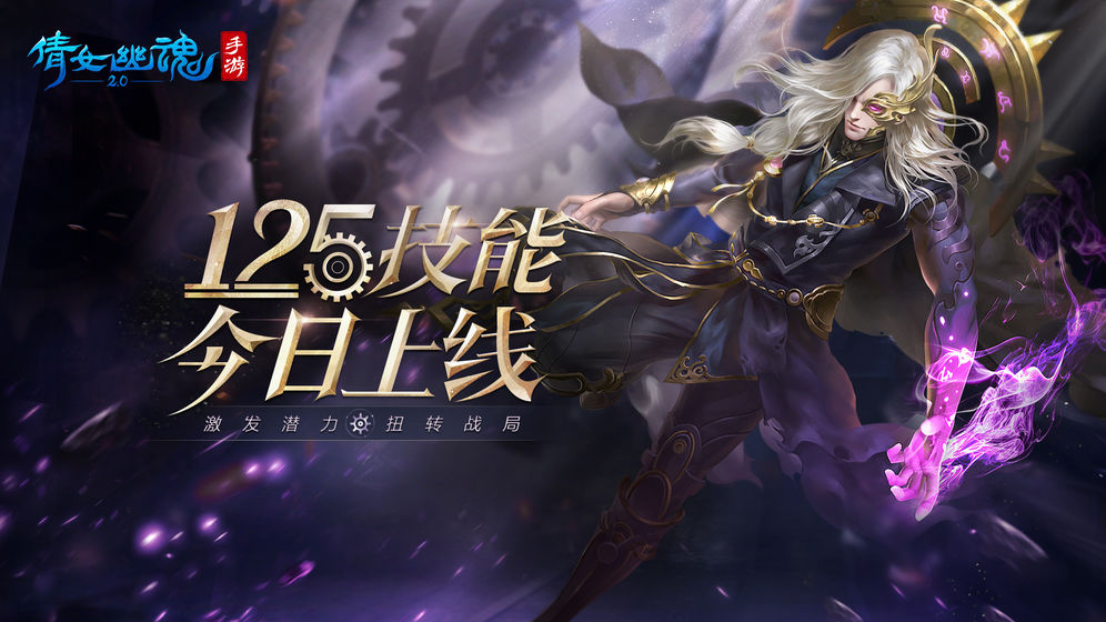 倩女幽魂手游官方版app最新版
