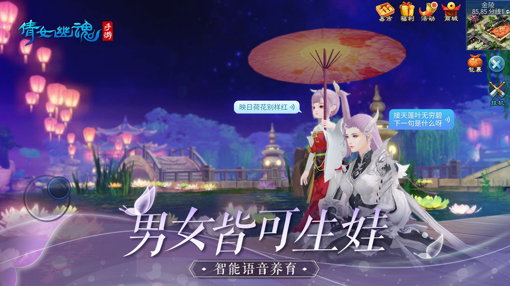 倩女幽魂手游官方版app最新版