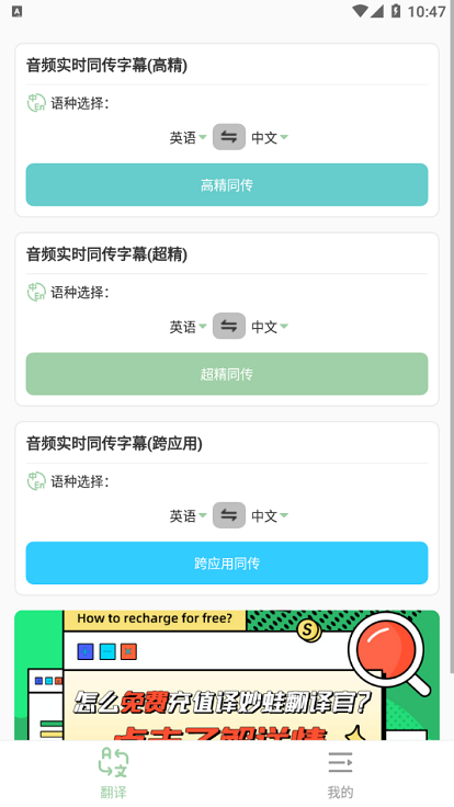 译妙蛙翻译官软件
