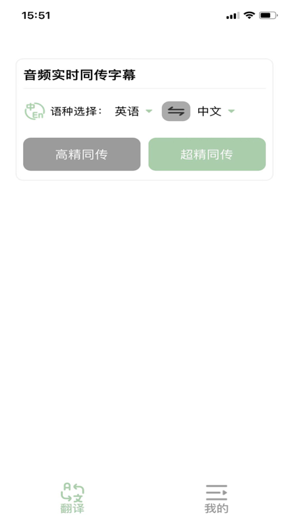 译妙蛙翻译官软件