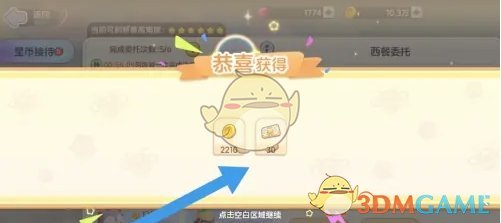 《梦想乐园》星际委托奖励领取方法