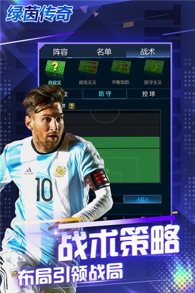 绿茵传奇手游2025版本下载安装