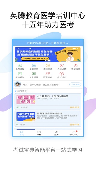 医学高级职称考试宝典app