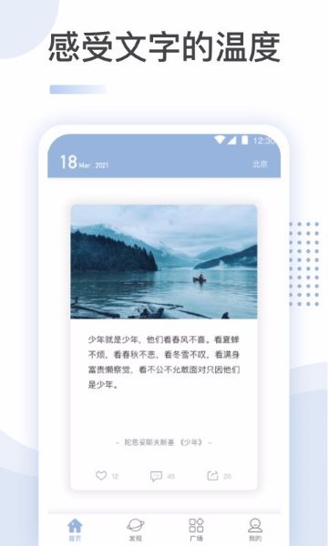 文案馆APP