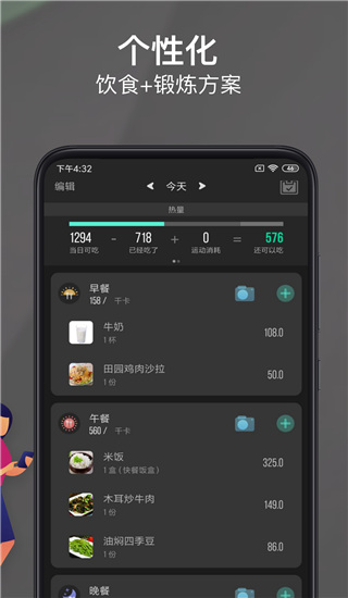热量减肥法app