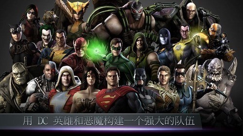 不义联盟人间之神安卓版app下载