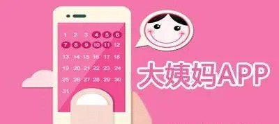 大姨妈手机版