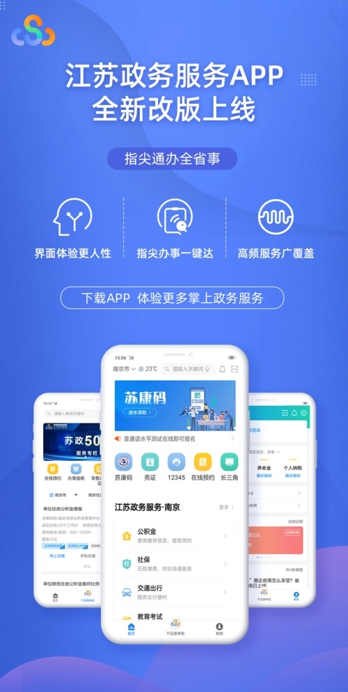 江苏服务APP截图