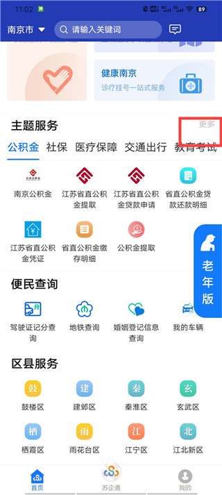 江苏服务APP