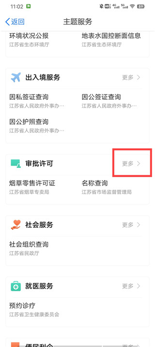 江苏服务APP
