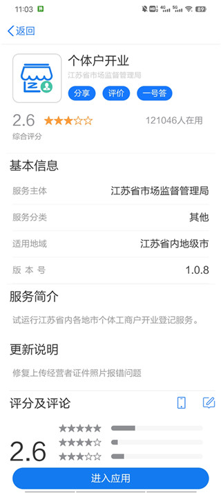 江苏服务APP
