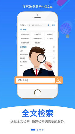 江苏服务APP