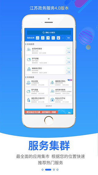 江苏服务APP