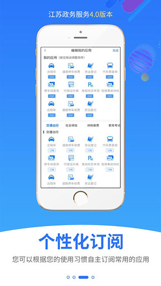 江苏服务APP