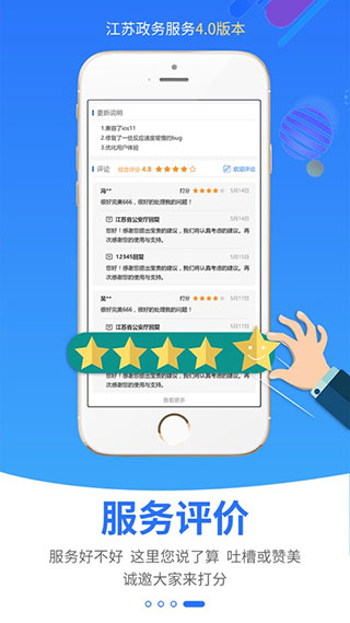 江苏服务APP