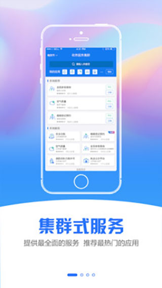 江苏服务APP