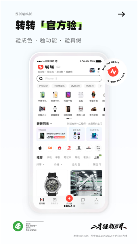 转转二手交易平台