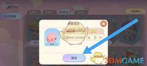 《梦想乐园》员工图鉴激活方法