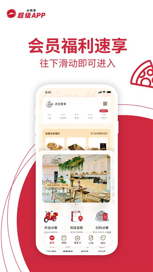 必胜客app