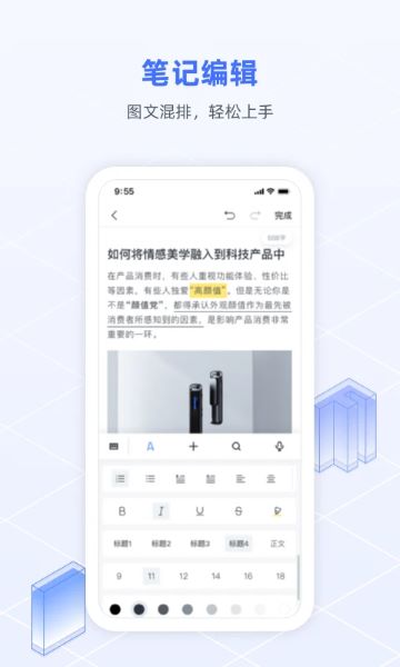 讯飞语记APP