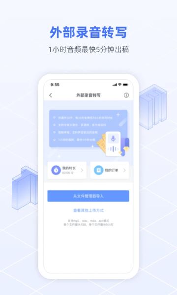 讯飞语记APP