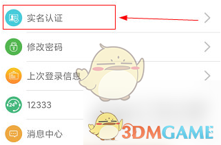 《广东人社》实名认证方法