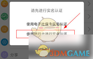 《广东人社》实名认证方法