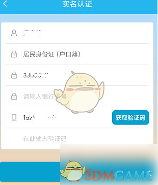 《广东人社》实名认证方法