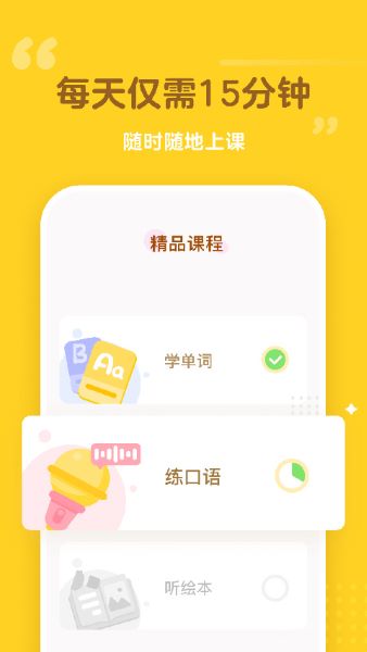 百词斩少儿英语APP
