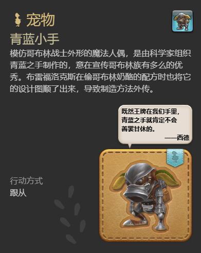 《最终幻想14水晶世界》青蓝小手宠物获得方法