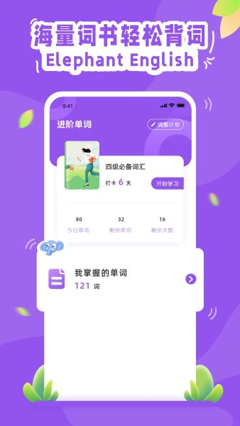 大象英语APP