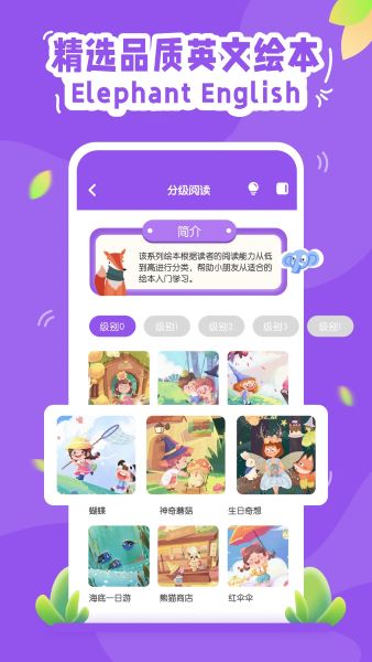 大象英语APP