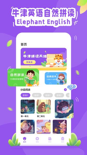 大象英语APP