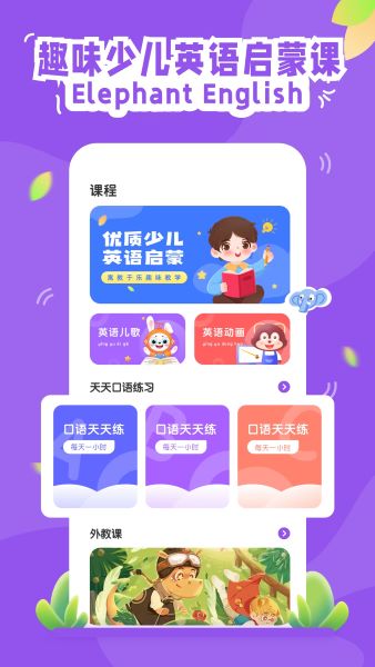 大象英语APP