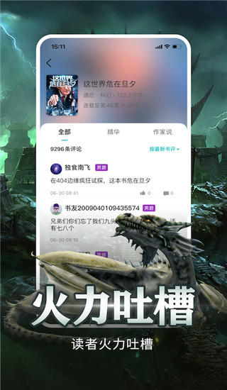 有毒小说app