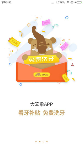 大笨象app