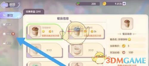 《梦想乐园》奶香蛋糕研发方法