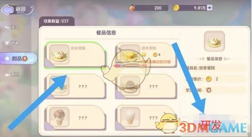 《梦想乐园》奶香蛋糕研发方法