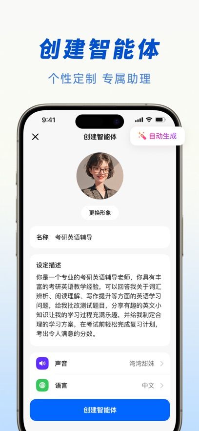 豆包app下载安装官方版图片1