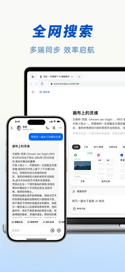 豆包app下载安装官方版图片2